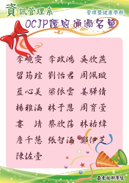 OCJP通過名單