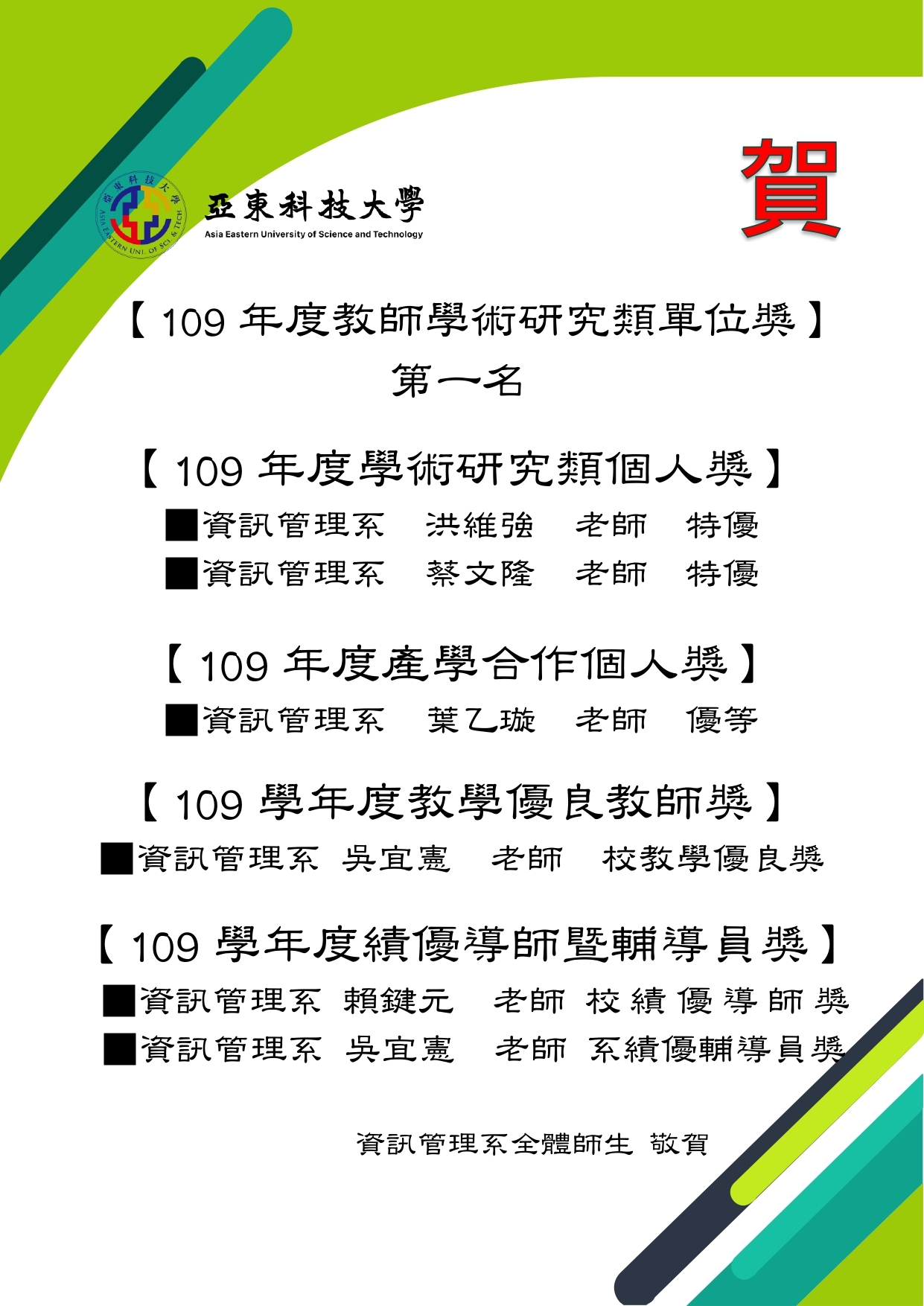 109學年度優良海報