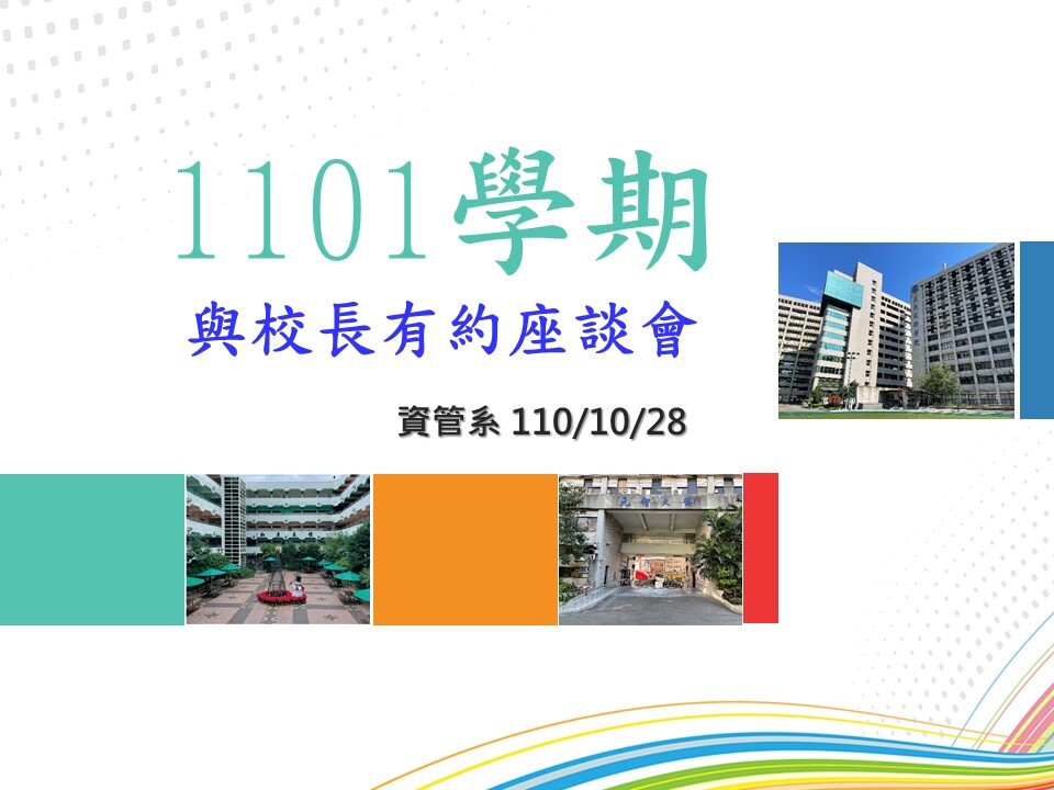 校長座談會