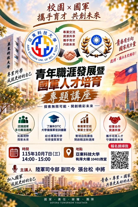 青年職涯發展暨國軍人才培育專題講座